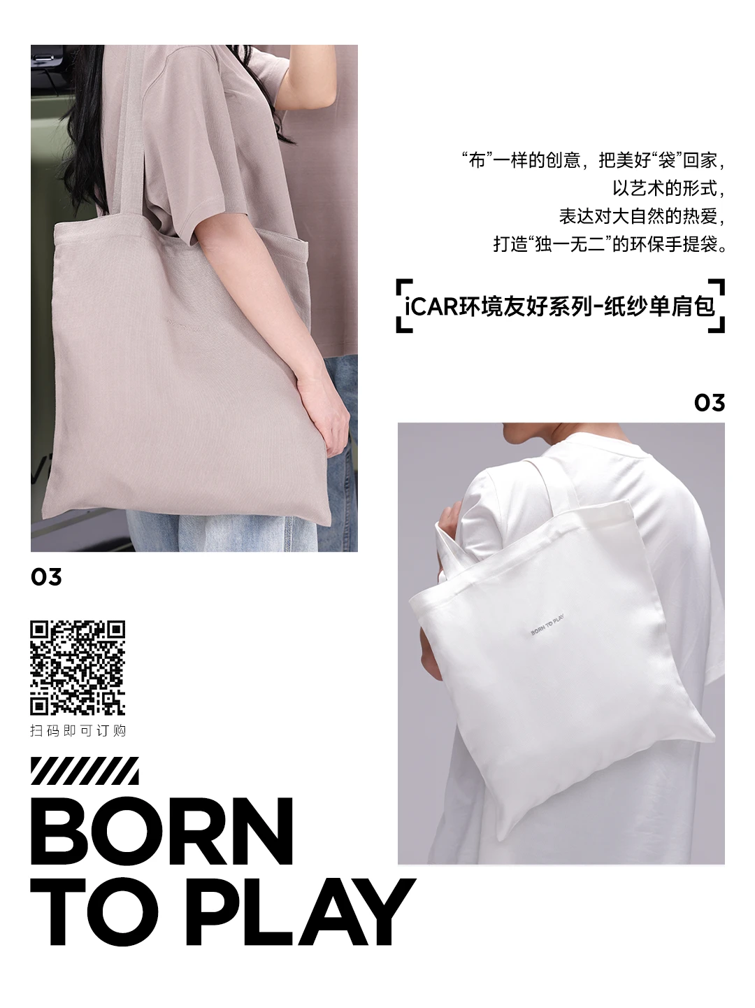 ?iCAR Life玩出环保新花样?好物上新