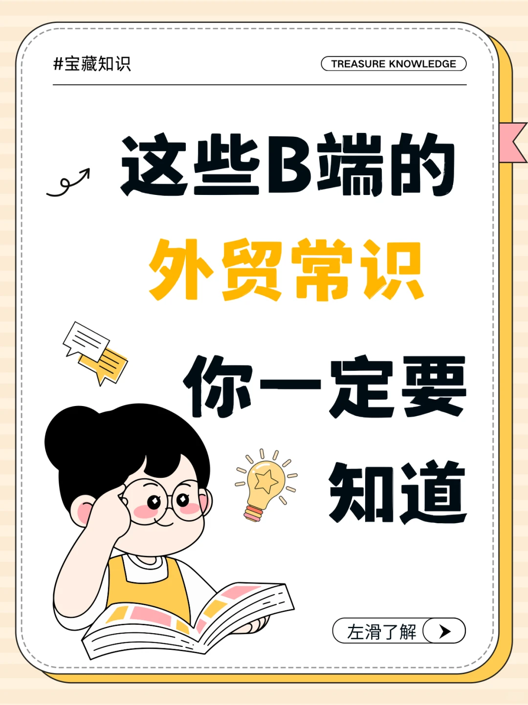 你想做外贸B端吗❓