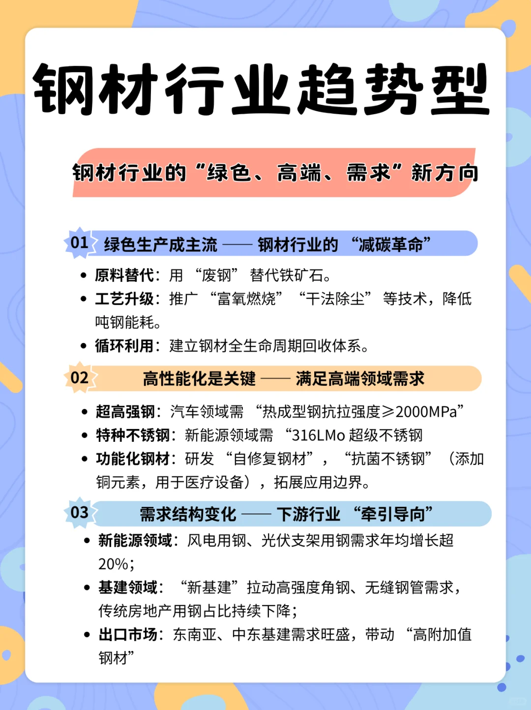 钢材行业的新趋势来啦