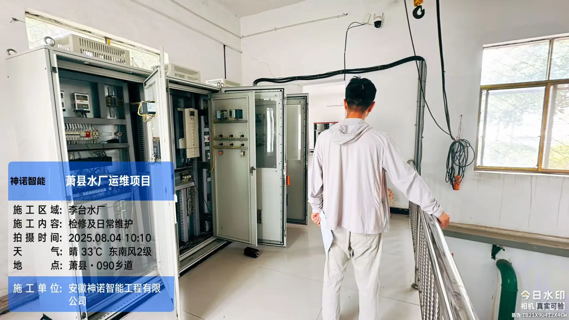 自来水厂日常运维检修