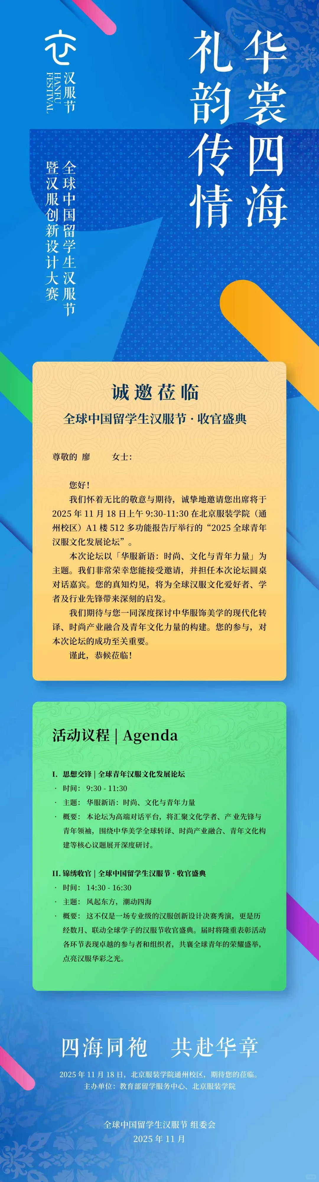 新闻｜受邀教育部全球汉服论坛分享出海心得