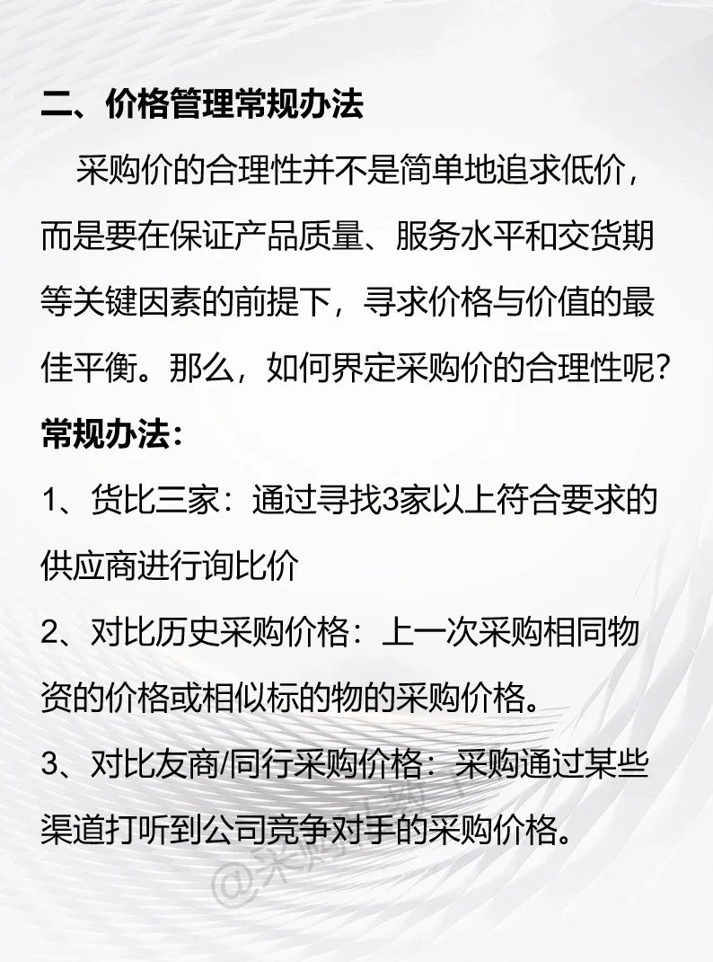 怎么证明采购价格是合理的