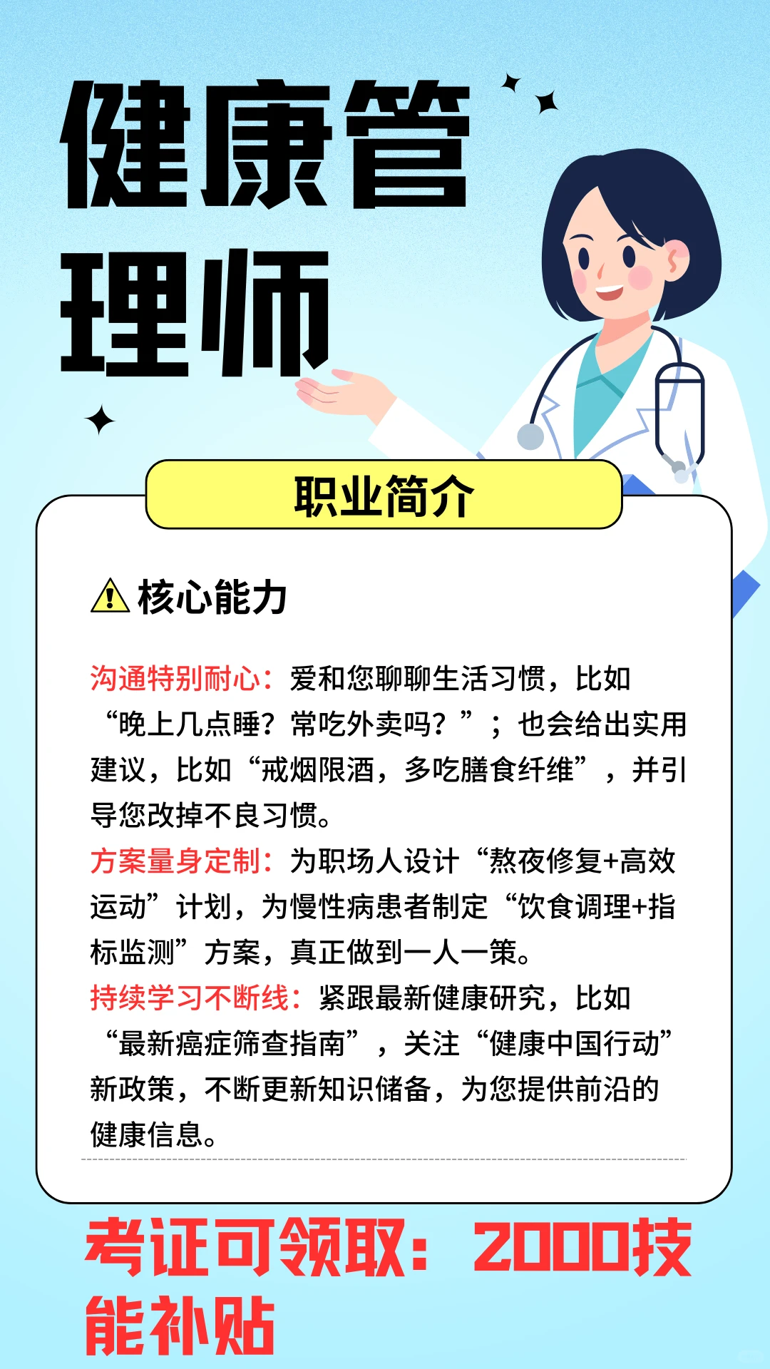 每天认识一个职业|健康管理师