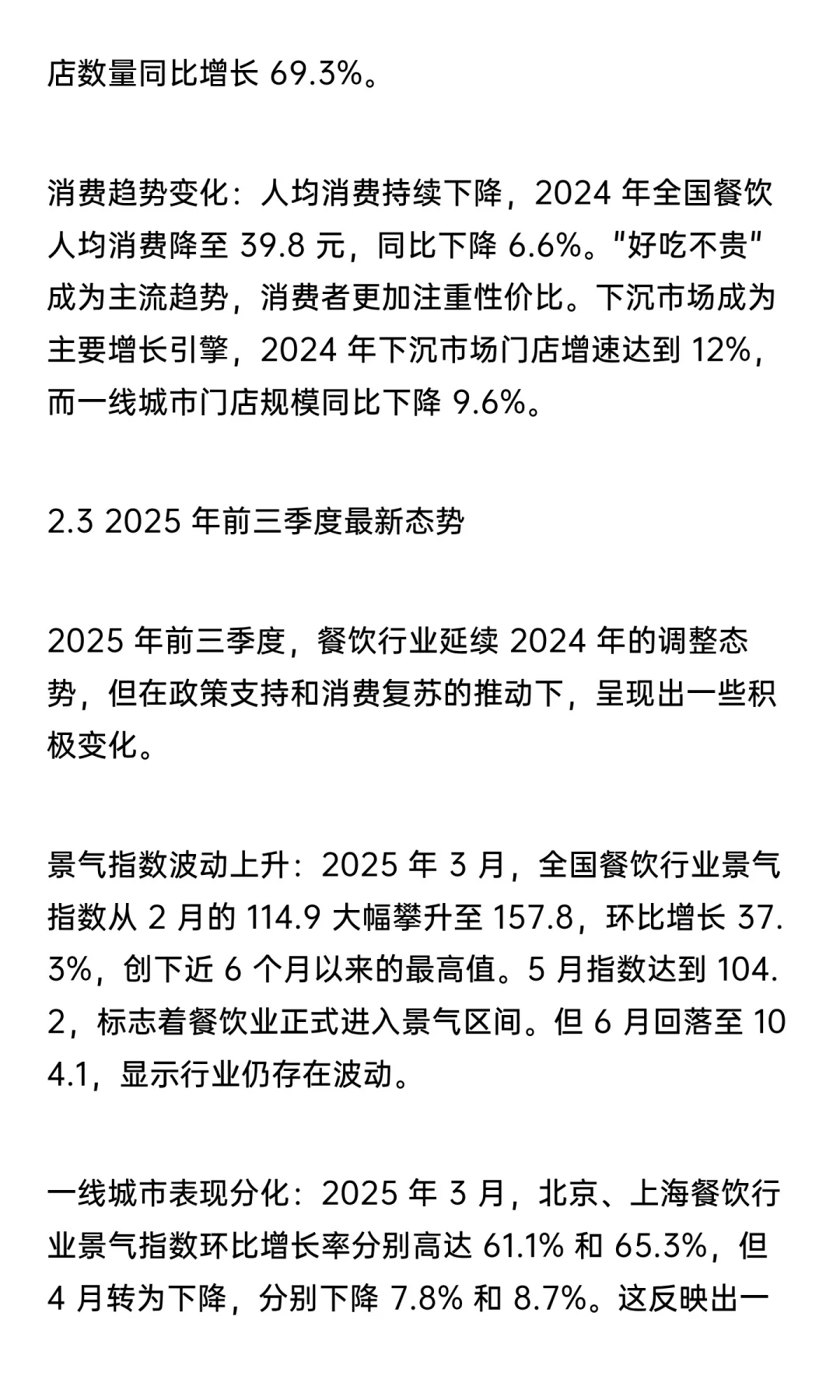 【万字解析系列】2025一线城市餐饮发展趋势