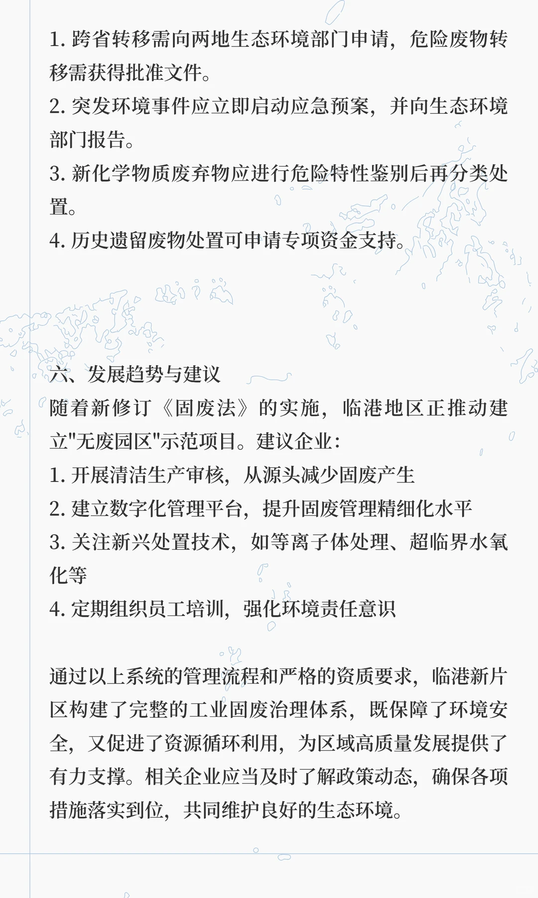 上海临港工业固废回收处置流程及资质要求