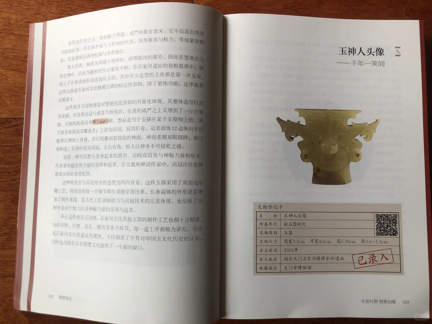 AI伴读看文物，百件瑰宝看湖北