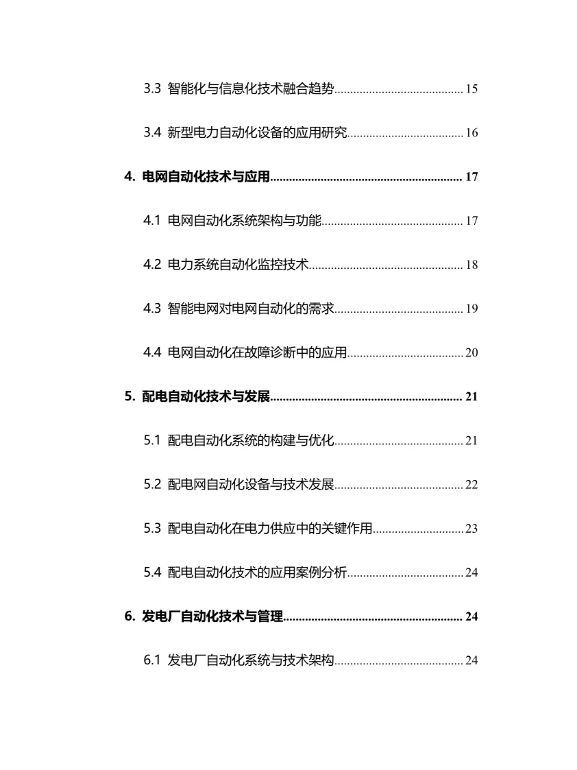 2025年电力自动化行业调研分析报告