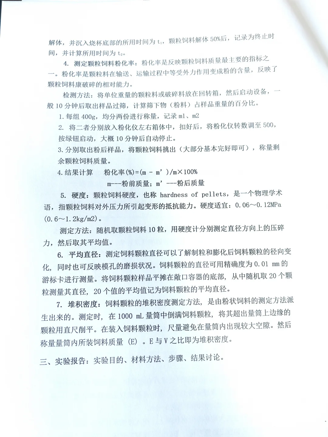 2︱草产品加工︱颗粒饲料品质鉴定