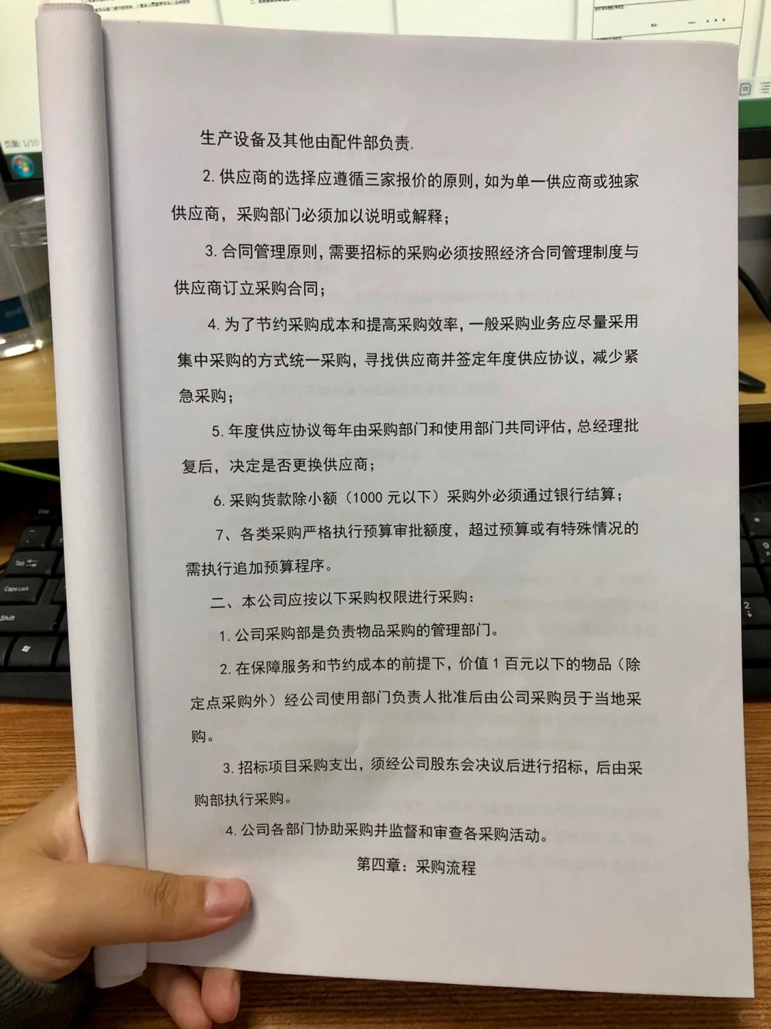 来看看采购管理制度