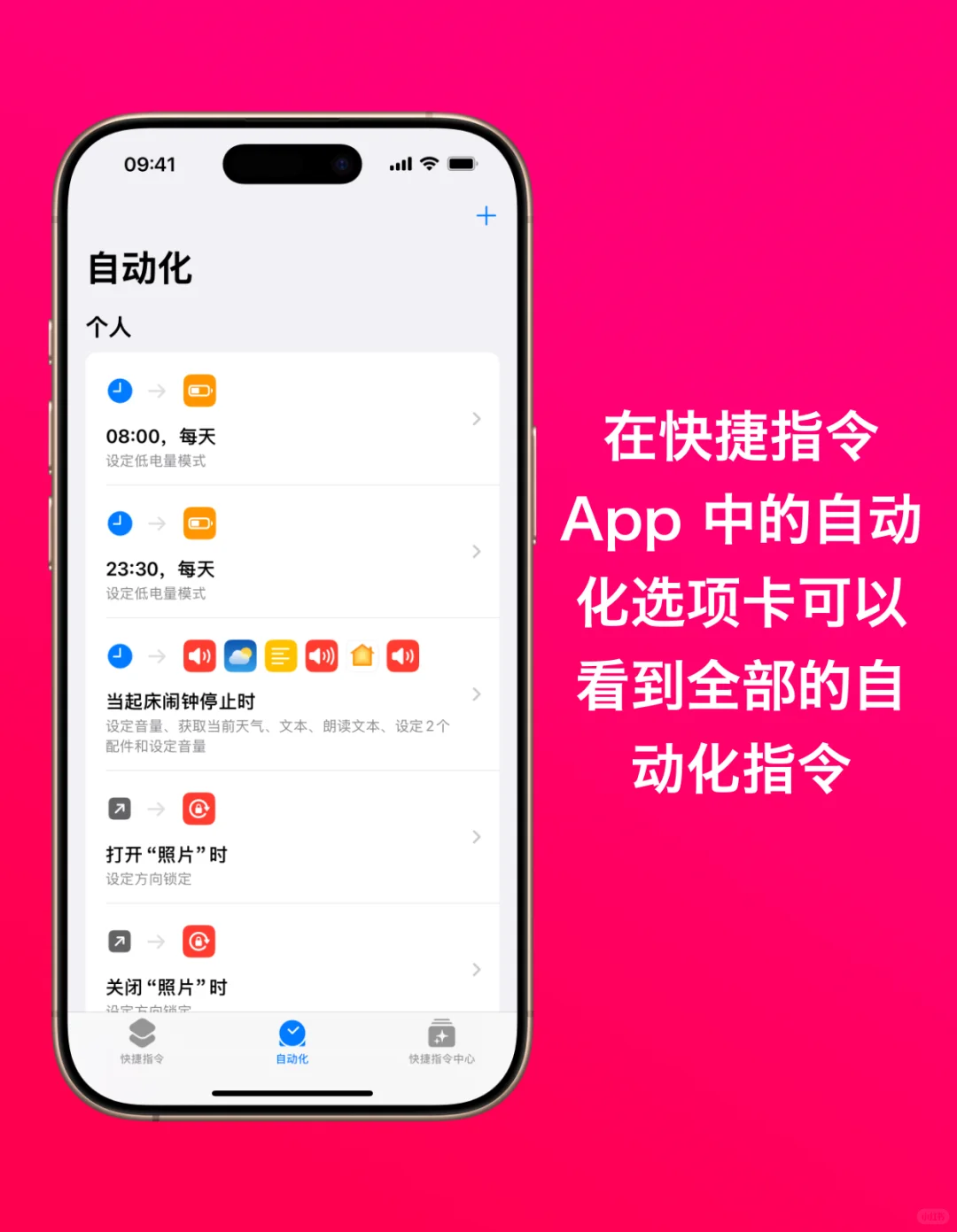 盲盒技巧#004｜妙用 iPhone 自动化