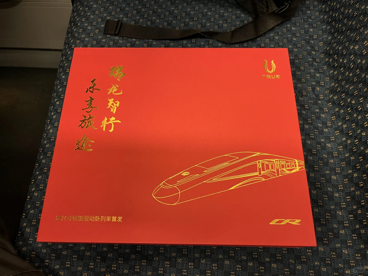 复兴号智能型动卧首发礼盒真的太好看了