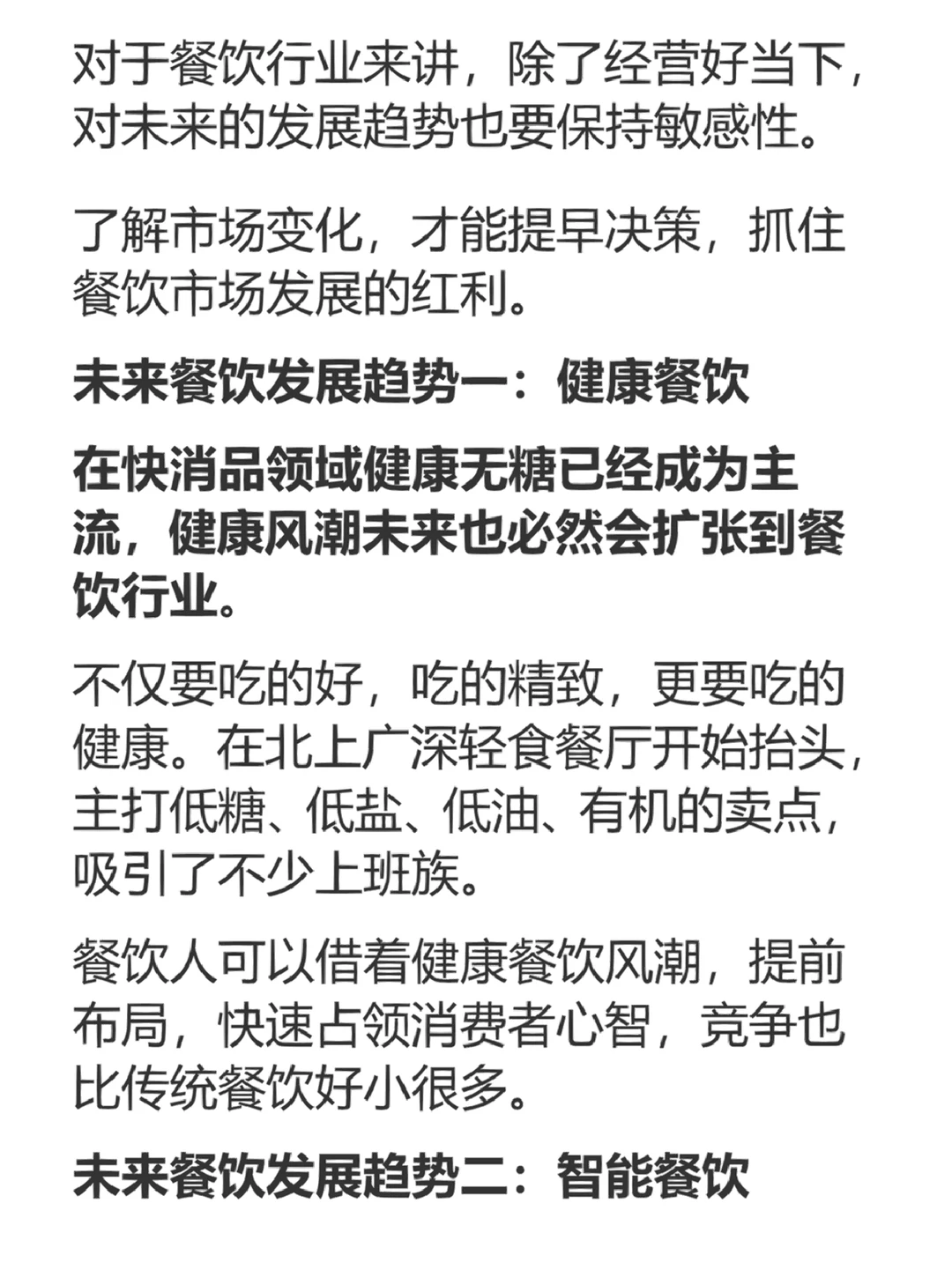 餐饮行业未来的几个发展趋势