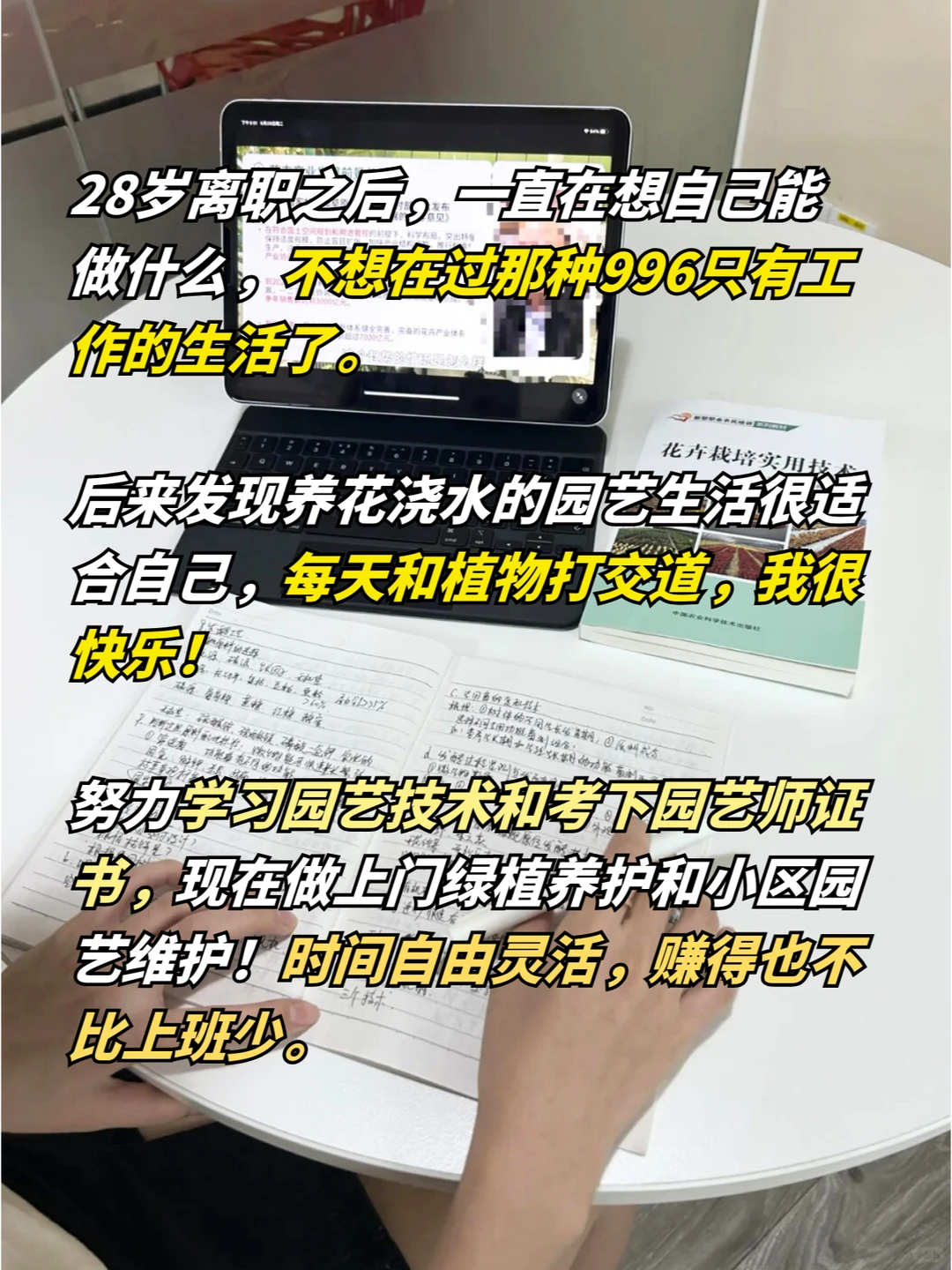 28岁不上班靠园艺养活自己，生活超赞?