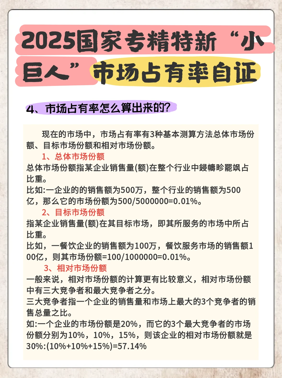 国家专精特新小巨人｜市场占有率报告怎么写
