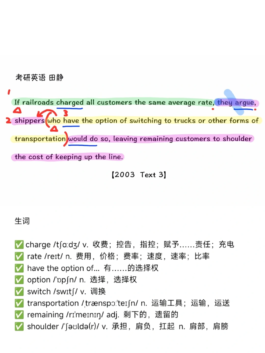 田静句句真研一起背13