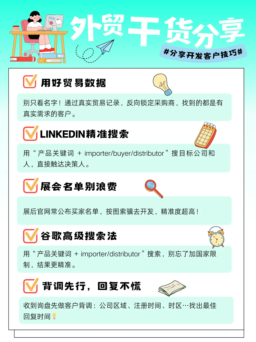 外贸人必看！找客户用这10招就对了！