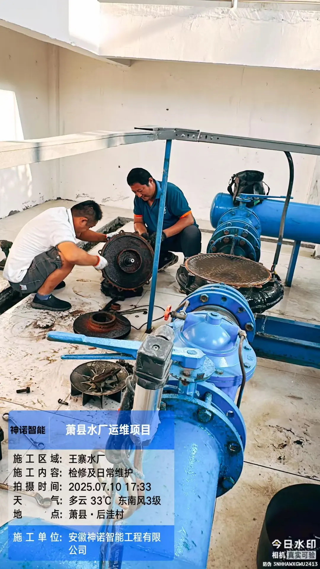 自来水厂日常运维检修