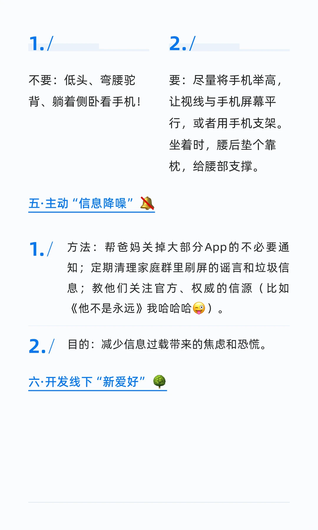 爸妈！?手机再好玩，也别“玩”了健康！