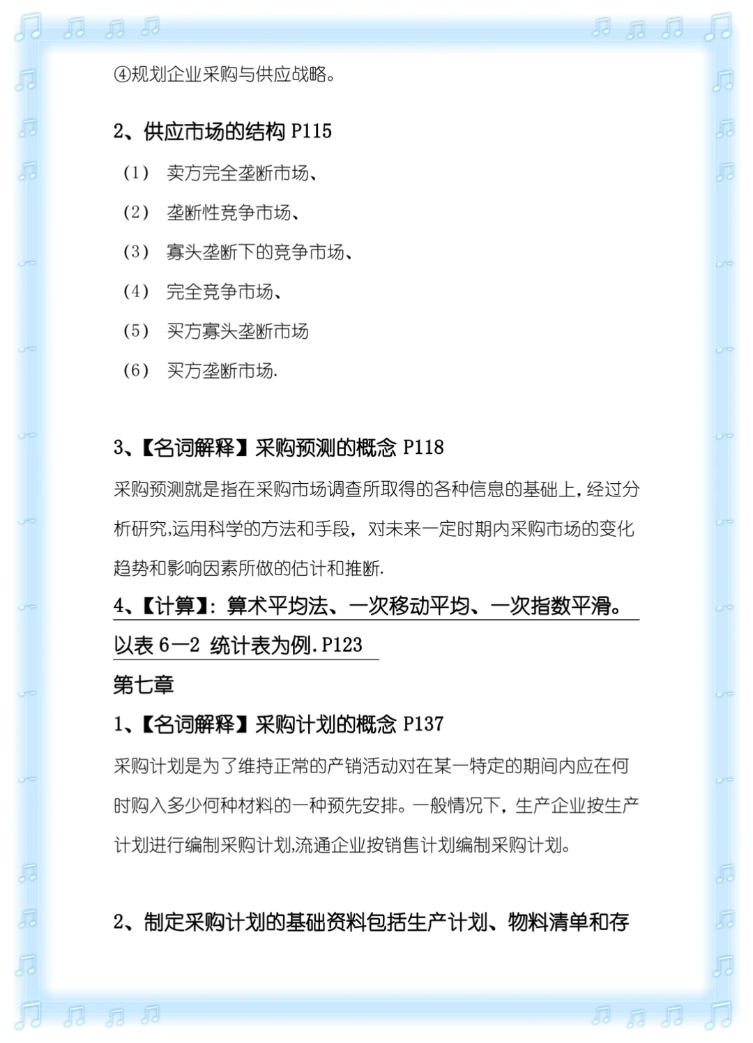 采购管理复习重点，试题题库