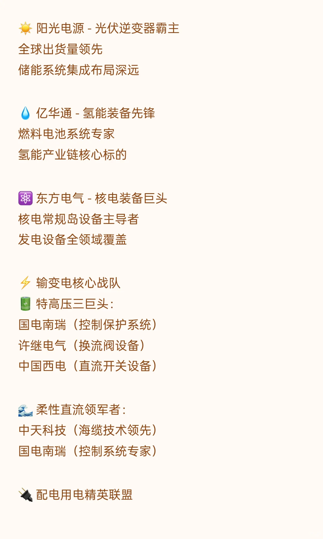 【?电力设备出海龙头全梳理｜抓住全球能