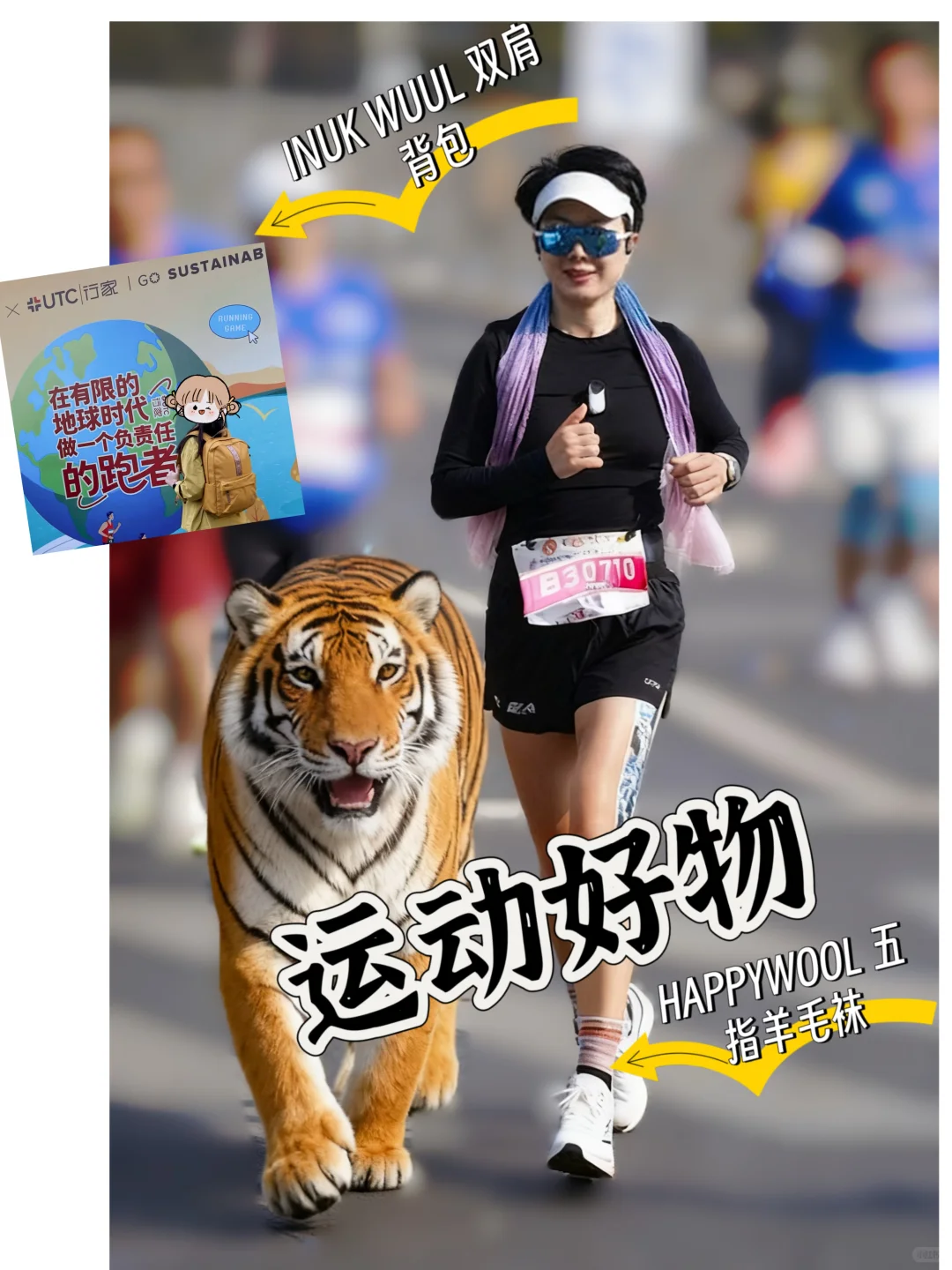 在有限的地球时代，做一个负责任的跑者