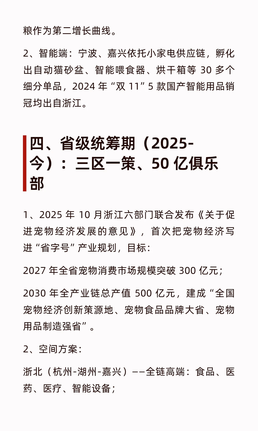 浙江宠物产业带