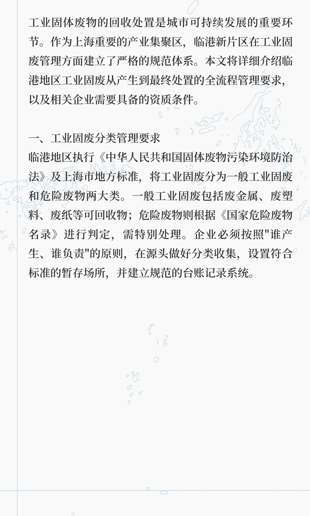 上海临港工业固废回收处置流程及资质要求