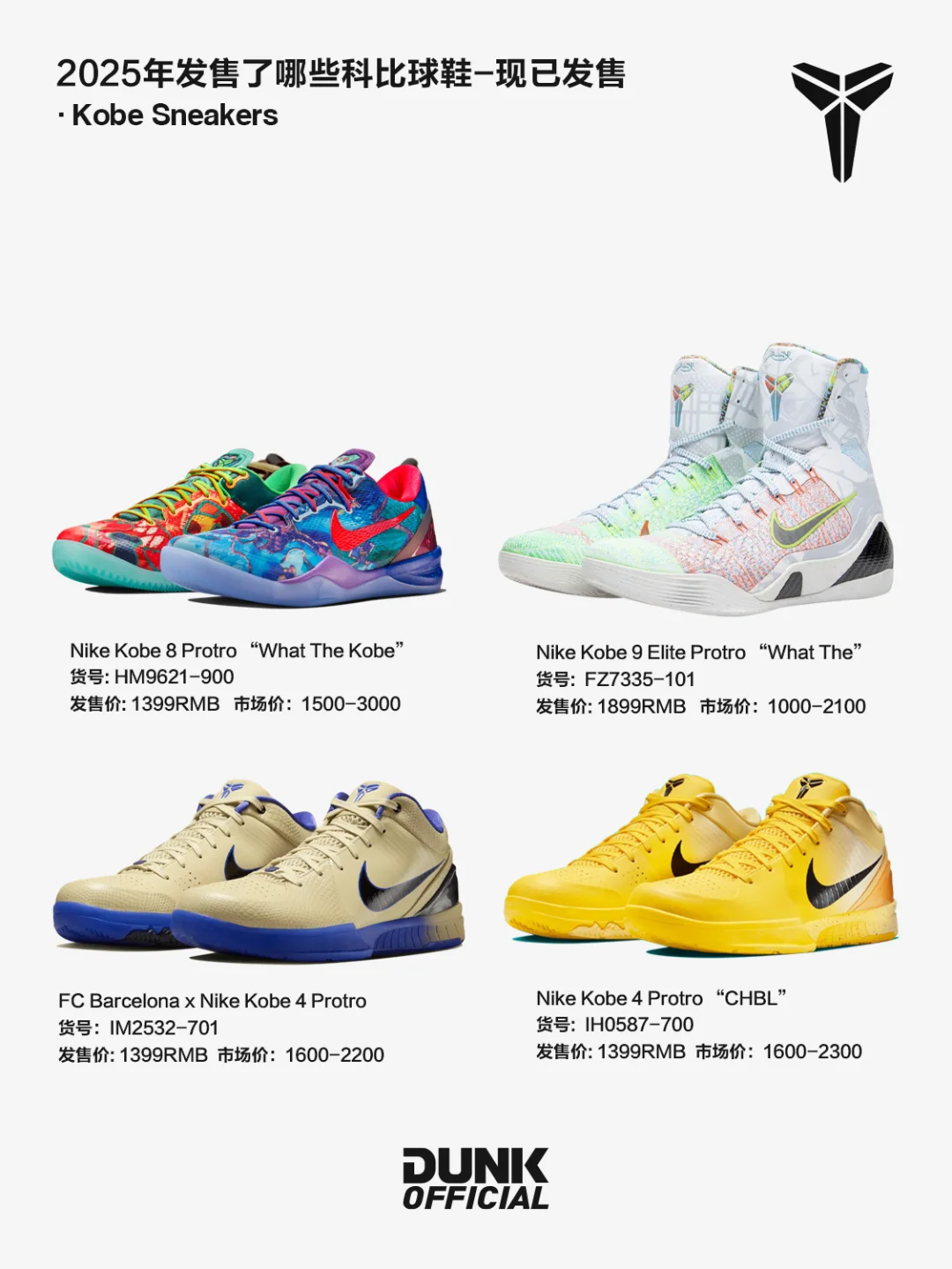 汇总2025年科比鞋款发售动态与价格走势?