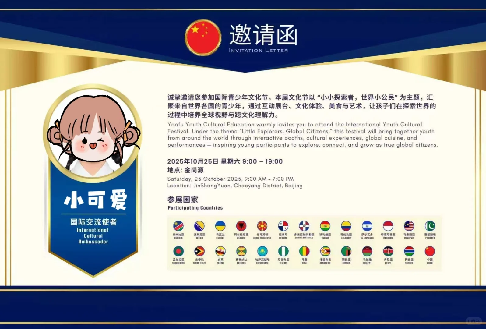 北京国际青少年文化交流节来啦