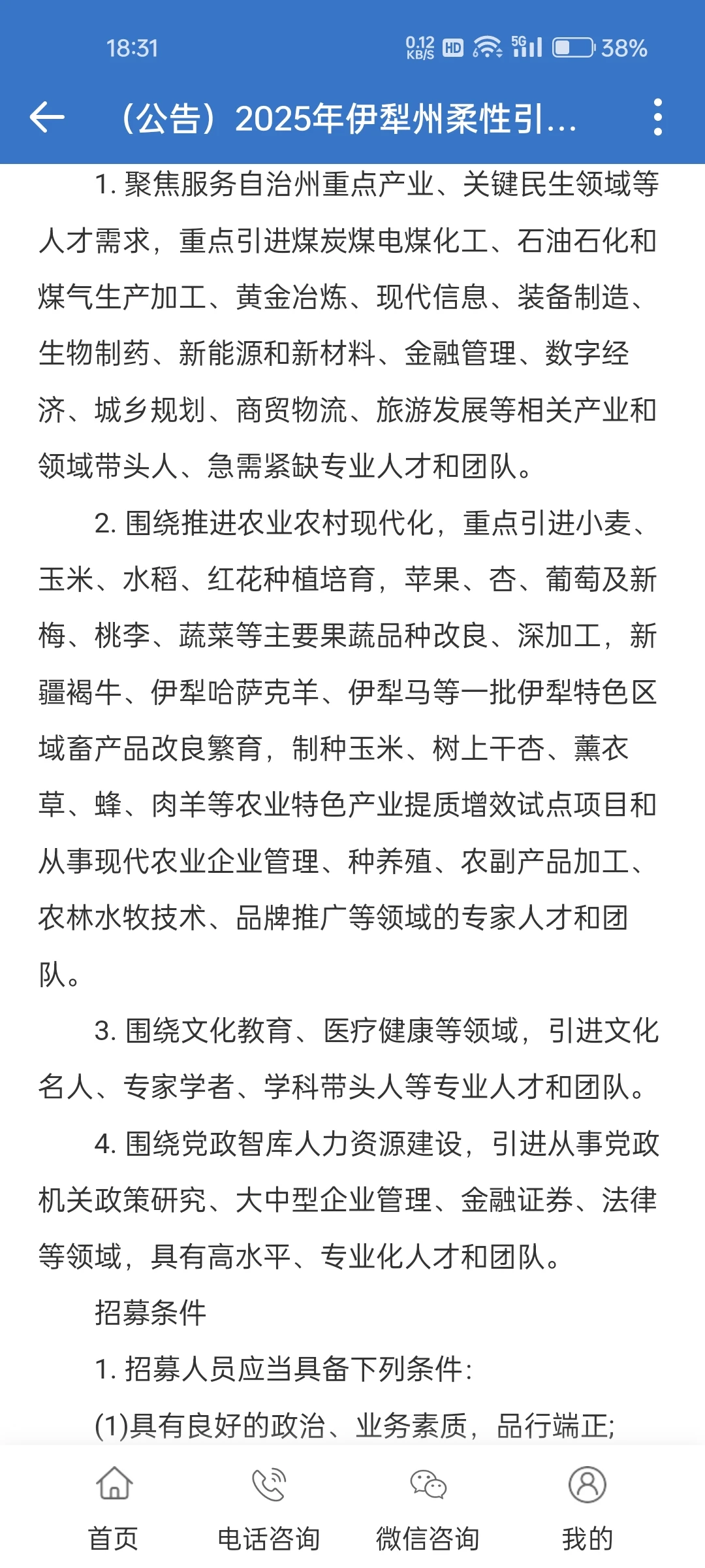 2025年伊犁柔性引才引智134人
