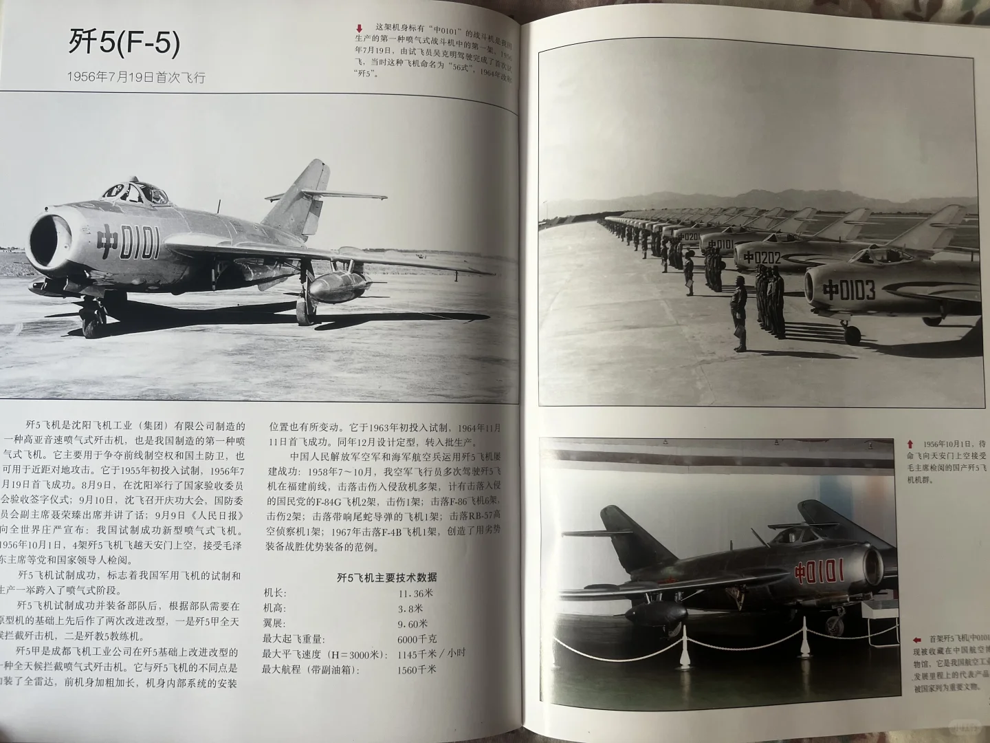 中国飞机（1951-1997）