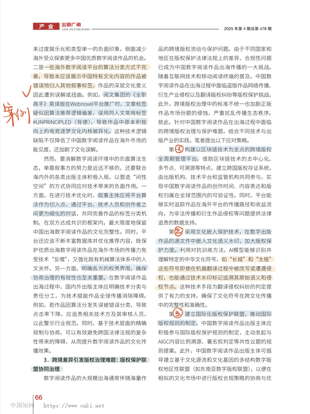 【论文带读】数字阅读作品如何出海?