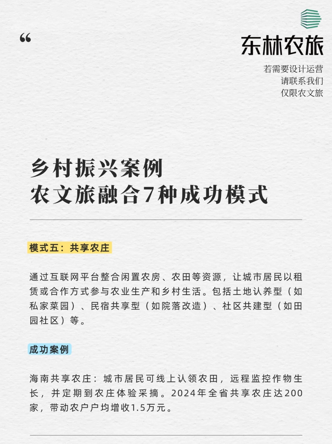 农文旅融合7种成功模式