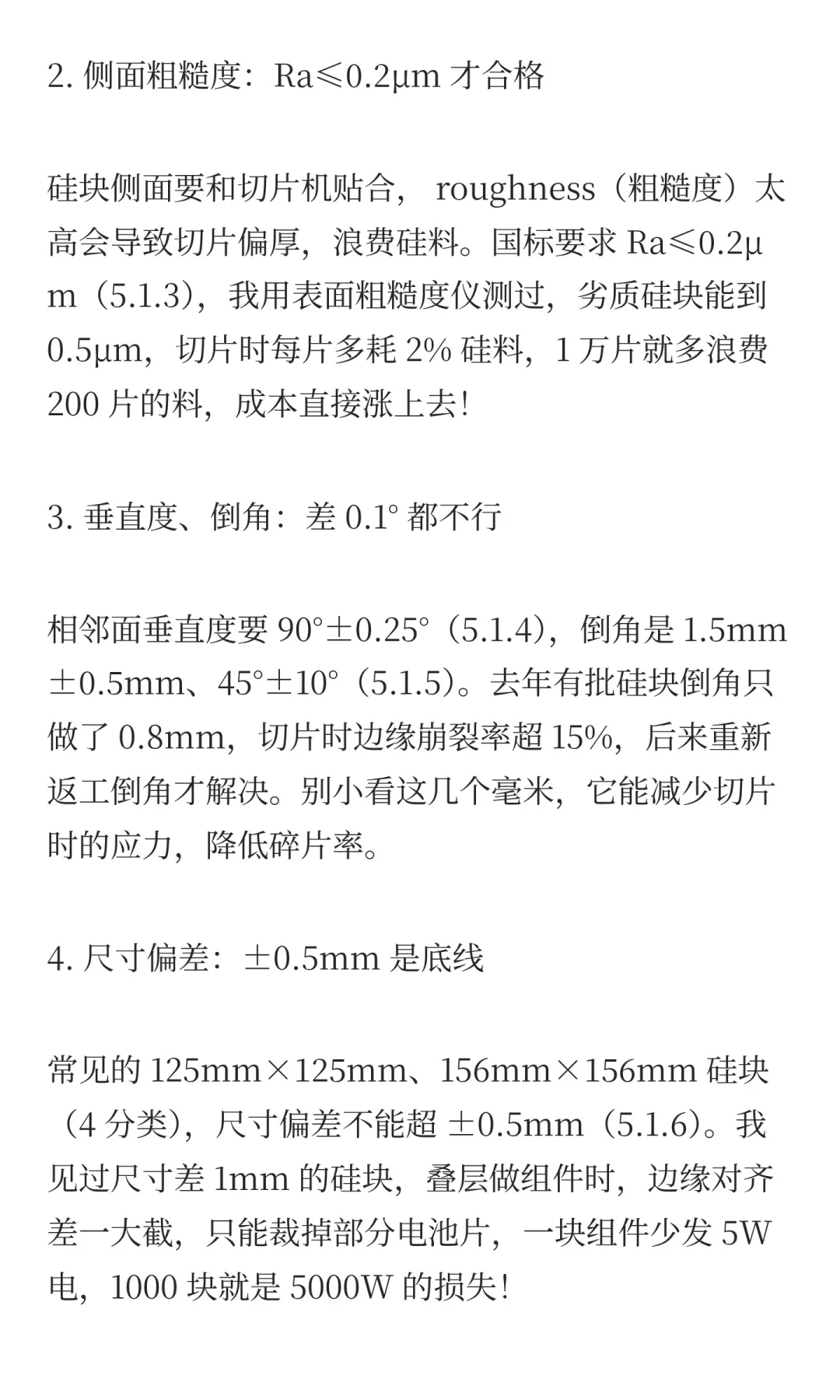 26.光伏板发电差？根源在 “硅块”！