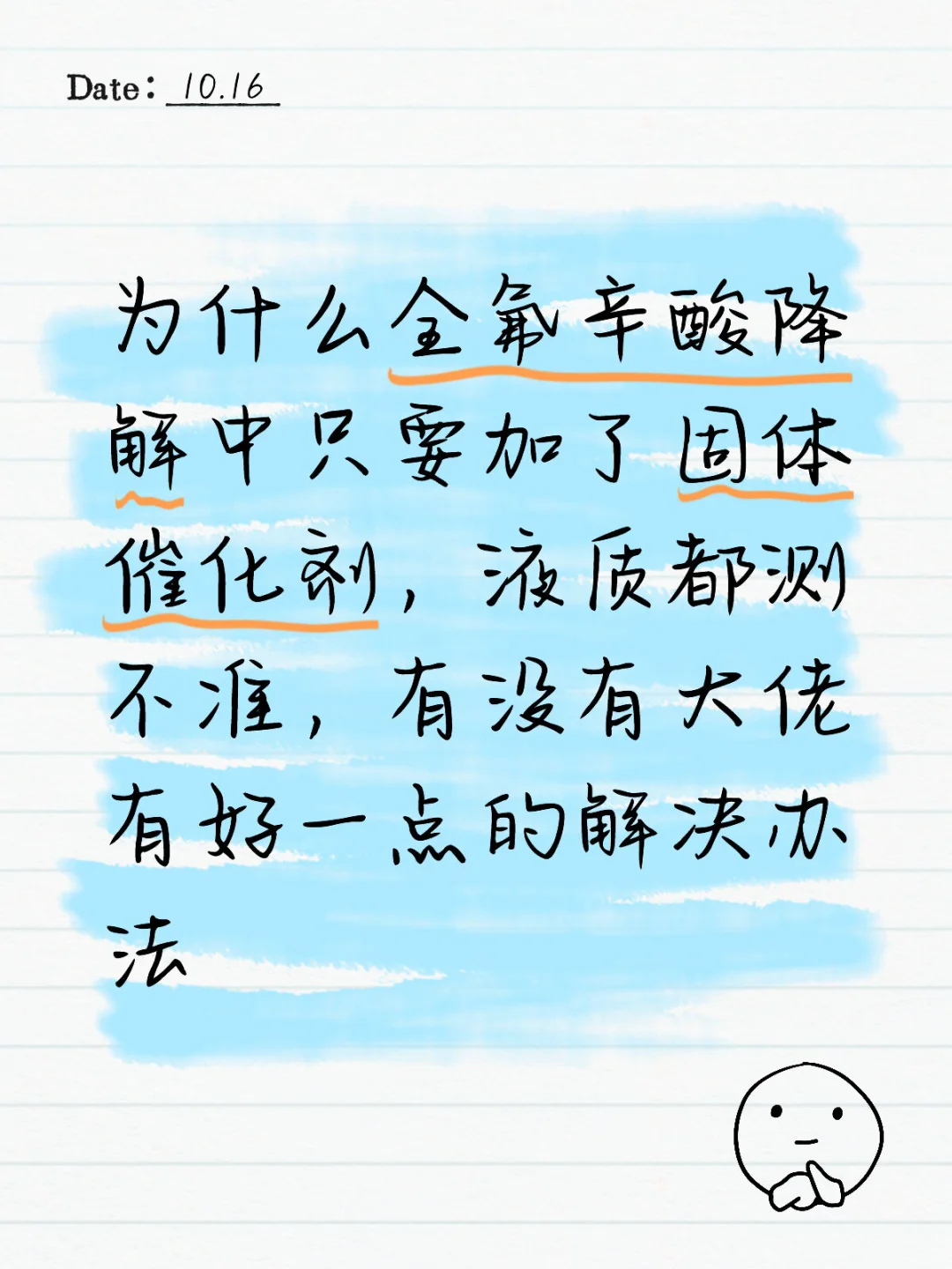 全氟辛酸检测中催化剂吸附影响