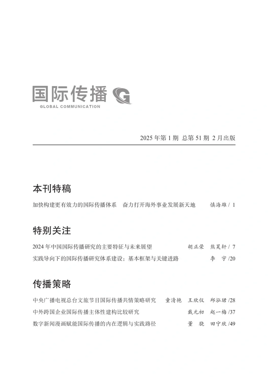 自投新传普刊分享,国际传播可投?