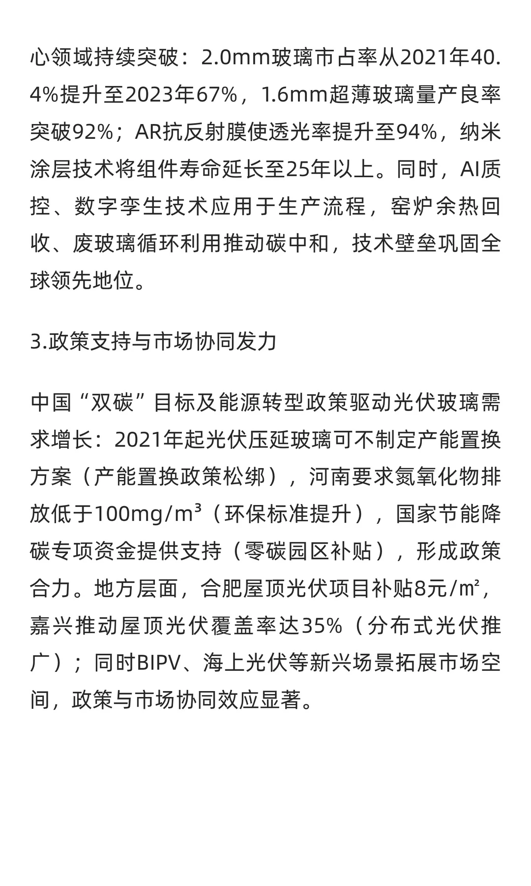 全球90%产能！中国光伏玻璃如何破茧成蝶