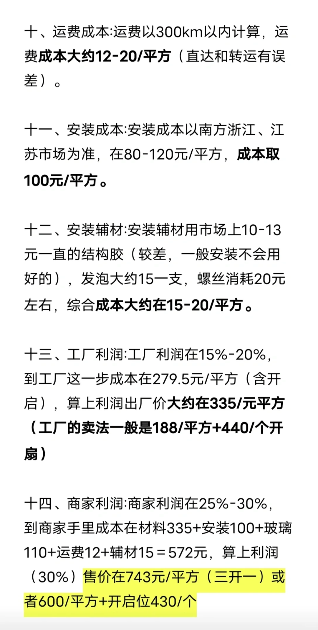 断桥开窗真实成本！购窗指南