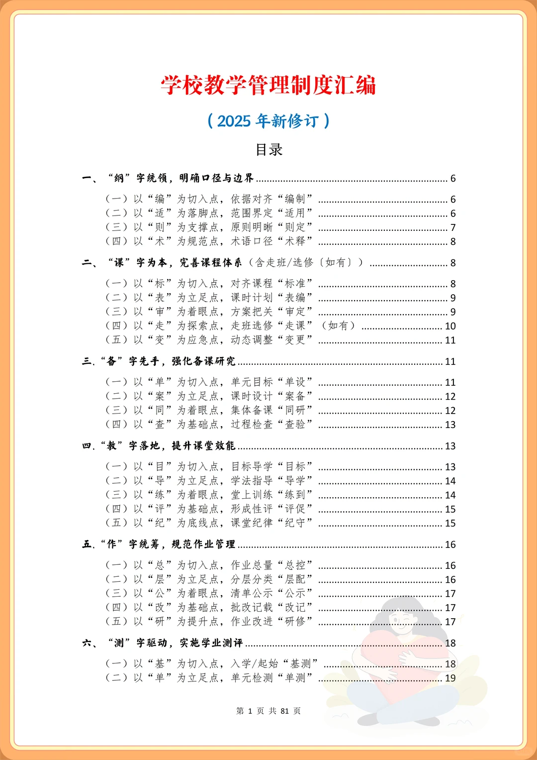 2025年学校教学管理制度汇编