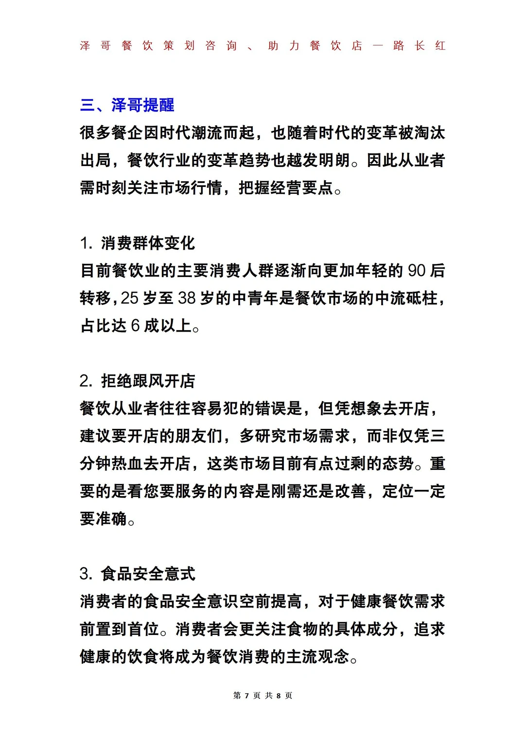 今年餐饮店发展趋势