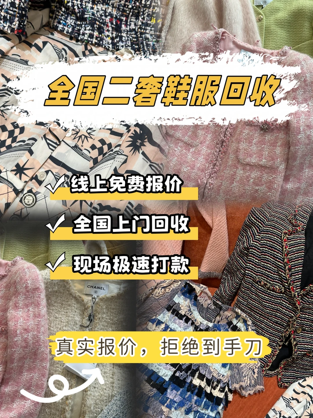 全国二手奢侈品回收?保姆级指南