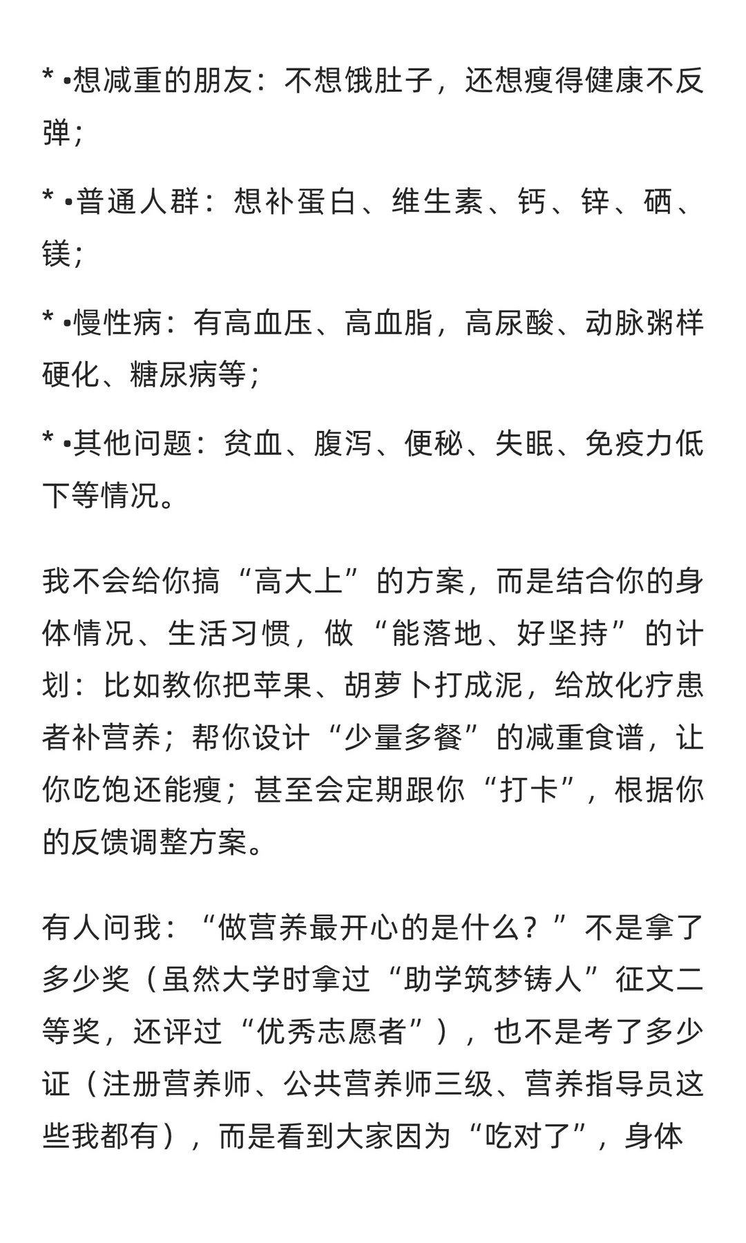 从临床到健康管理：我的8年营养守护之路
