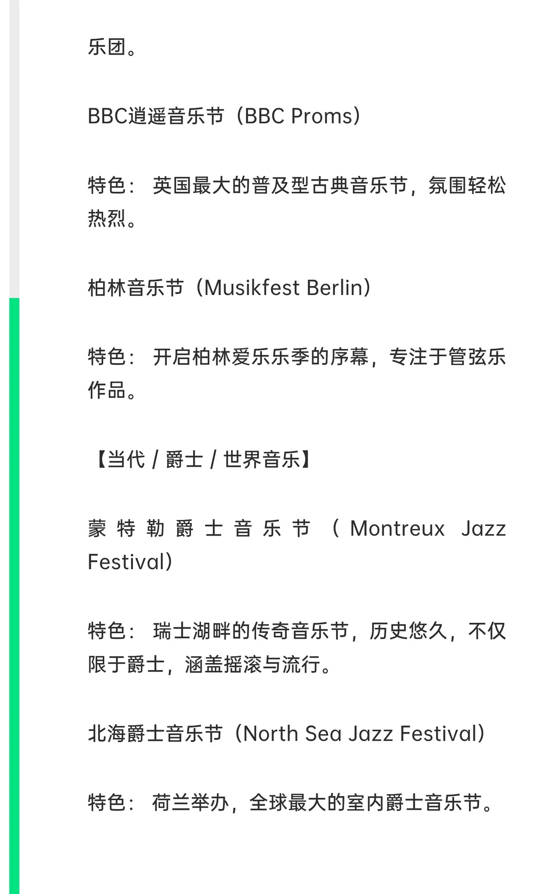 全球top级艺术节概览（综合类/戏剧表演/音