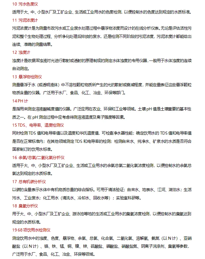 环境检测‼️仪器设备大全