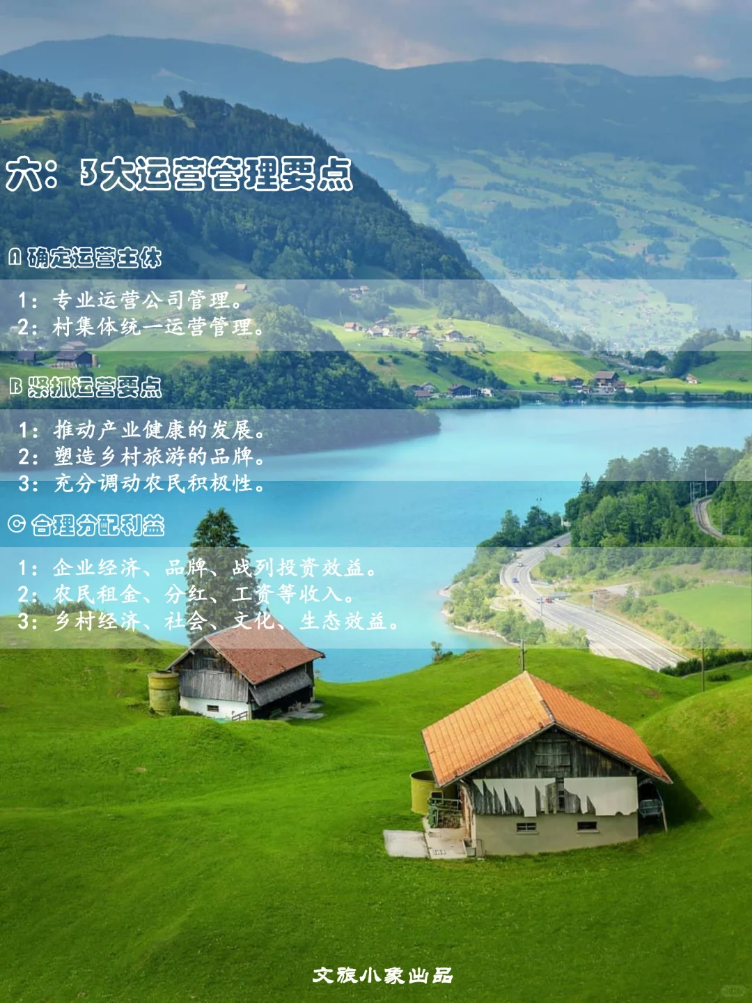 乡村旅游项目开发流程六步走