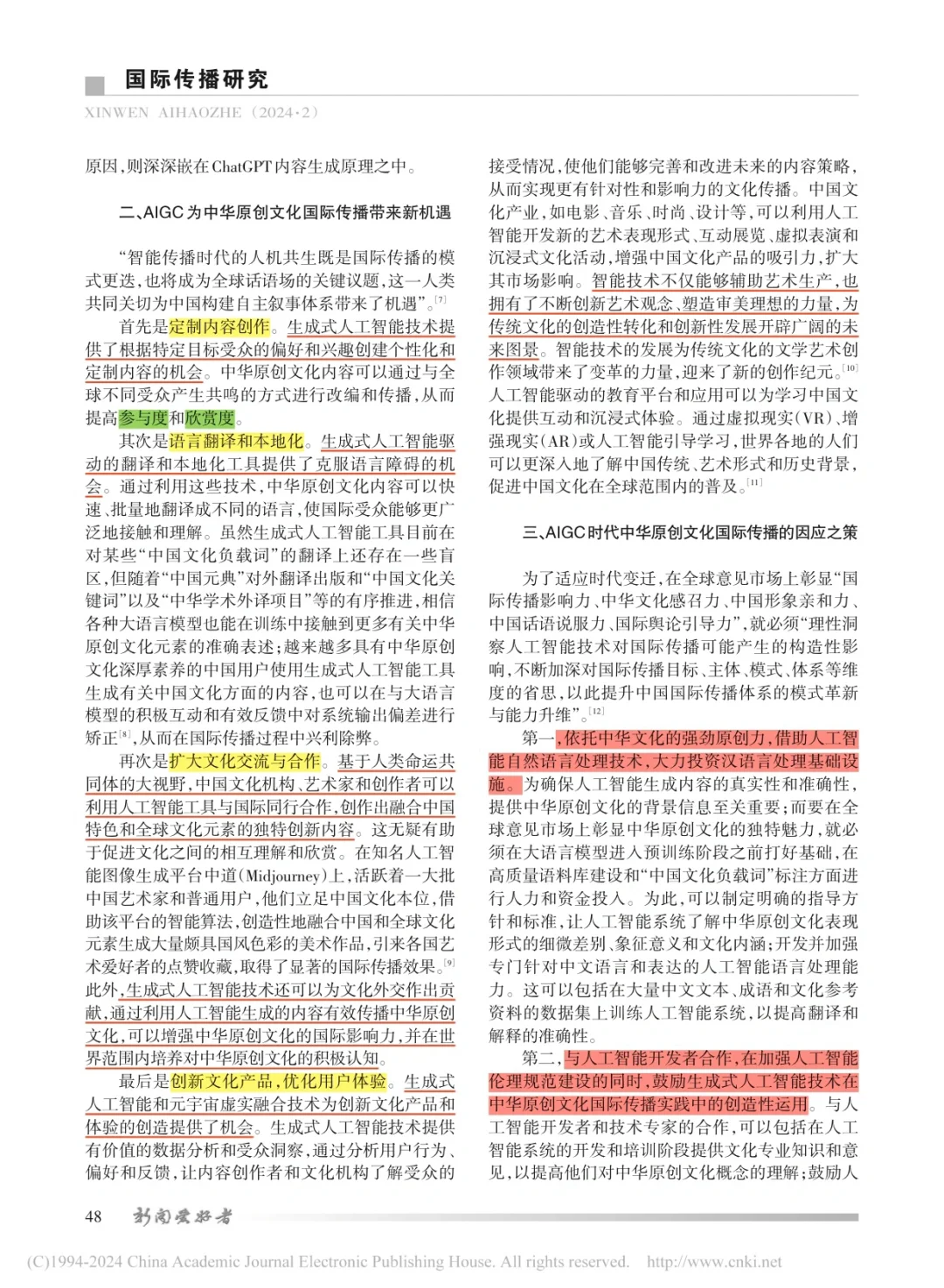 AIGC+中华原创文化国际传播