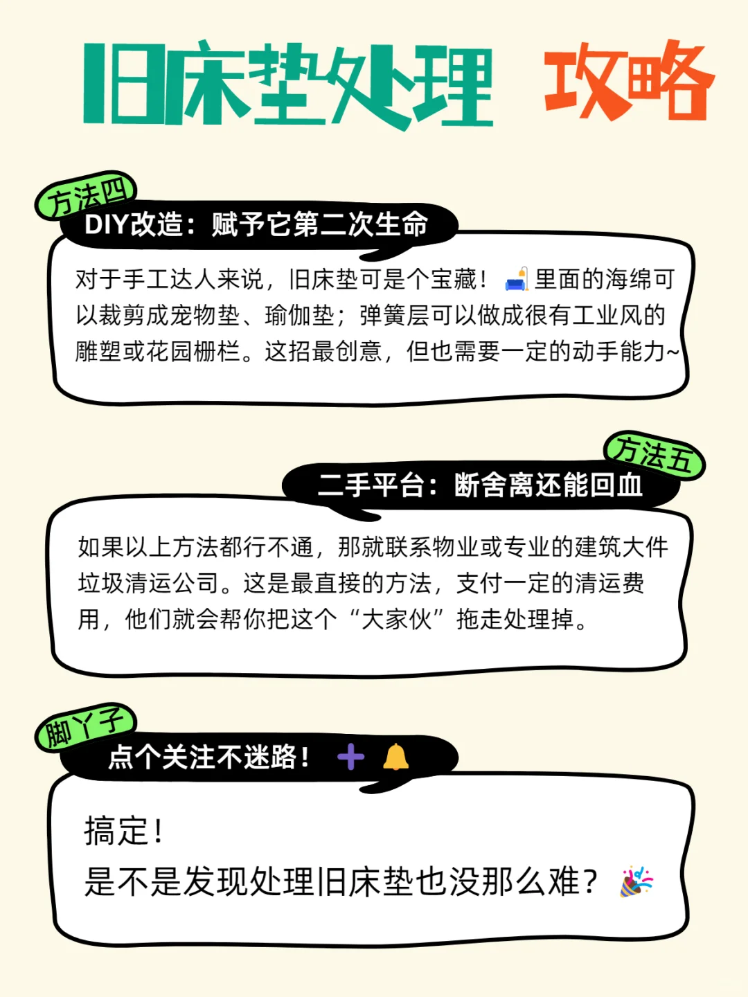 ?救命！旧床垫处理千万别扔！?