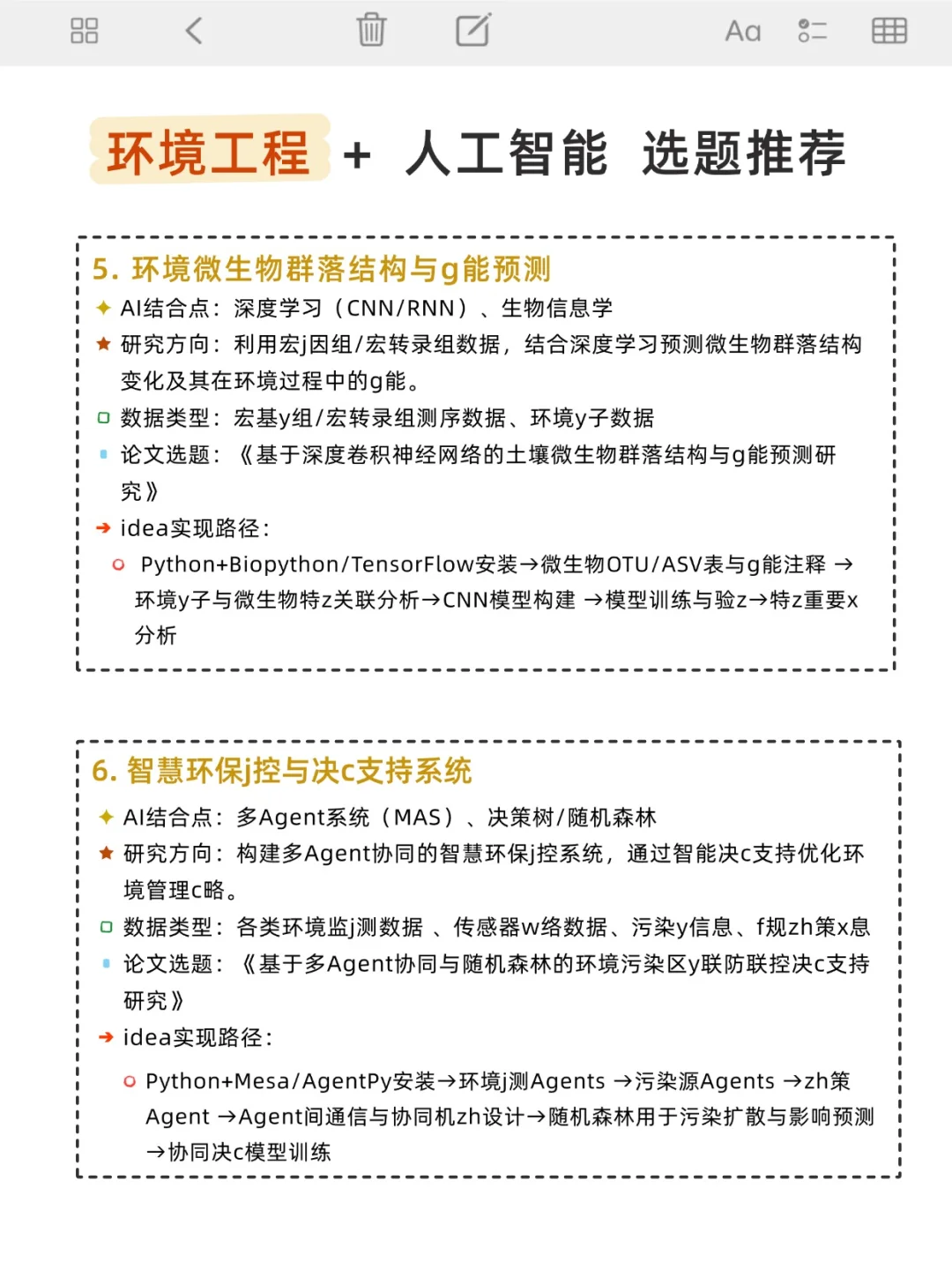 突然发现环境工程+人工智能真的很有说法！