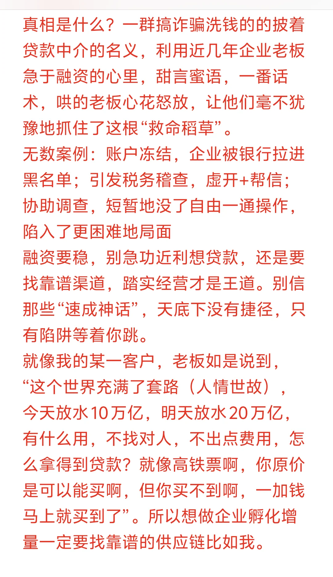 企业孵化的骗局