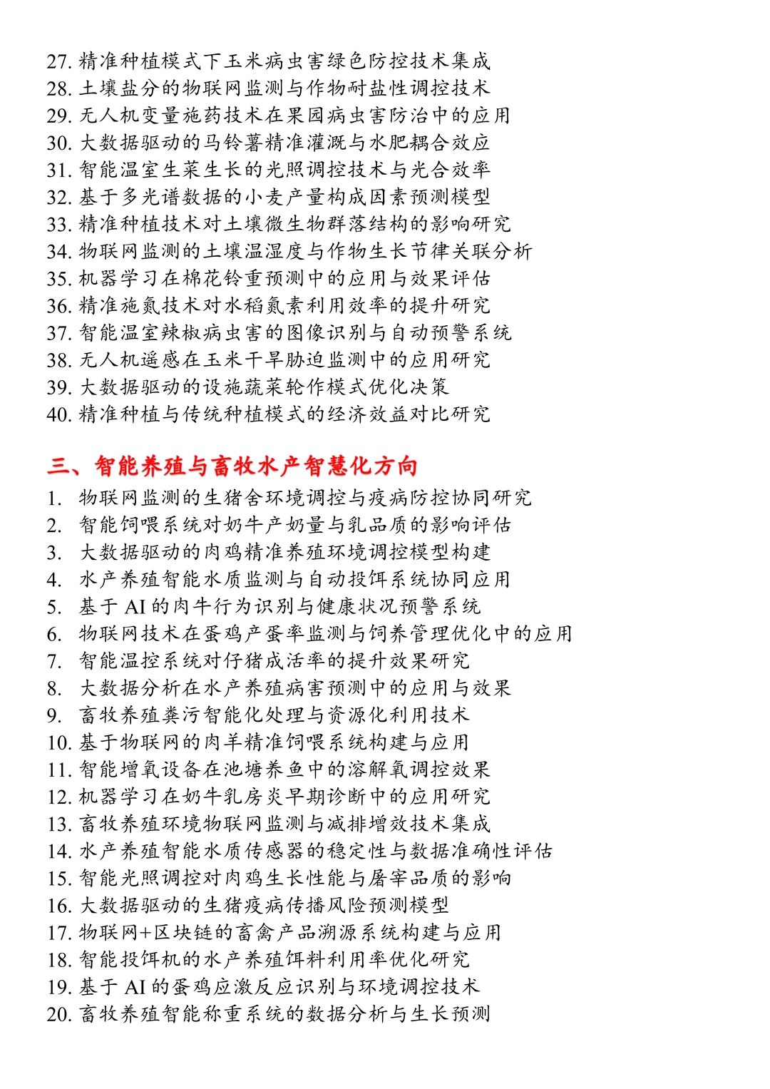 拜托?智慧农业的宝子们一定要刷到啊啊